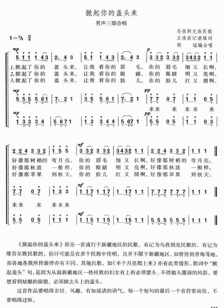 掀起你的盖头来(男声三部合唱)