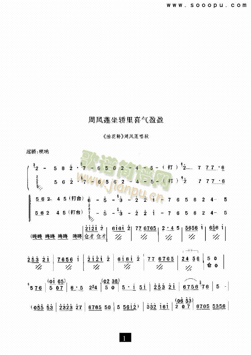 （豫剧）周凤莲坐轿里喜气盈盈（抬花轿）