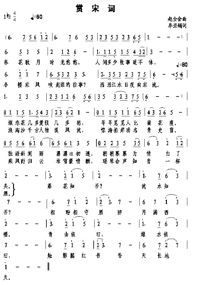 赏宋词