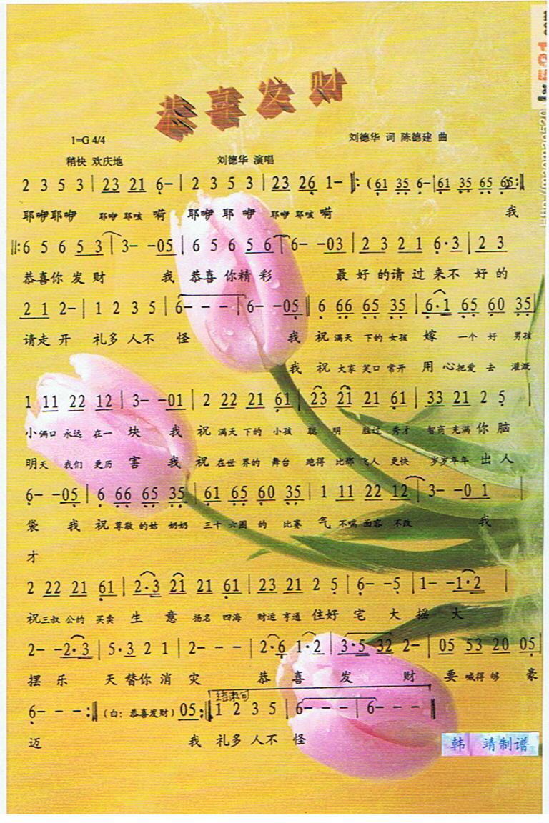 恭喜发财【彩谱】
