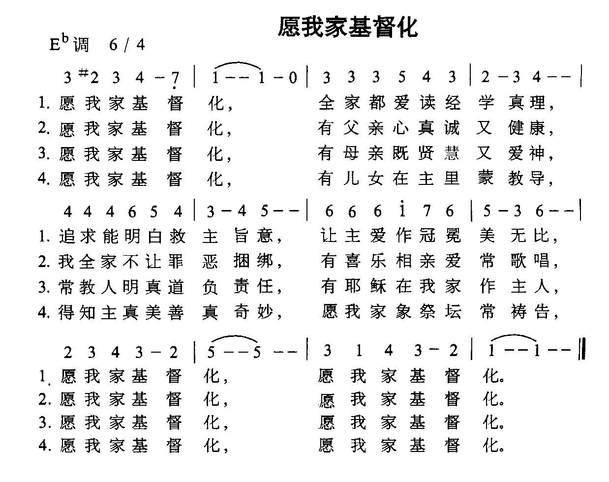愿我家基督化