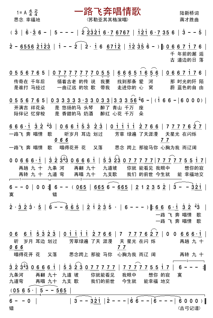 一路飞奔唱情歌