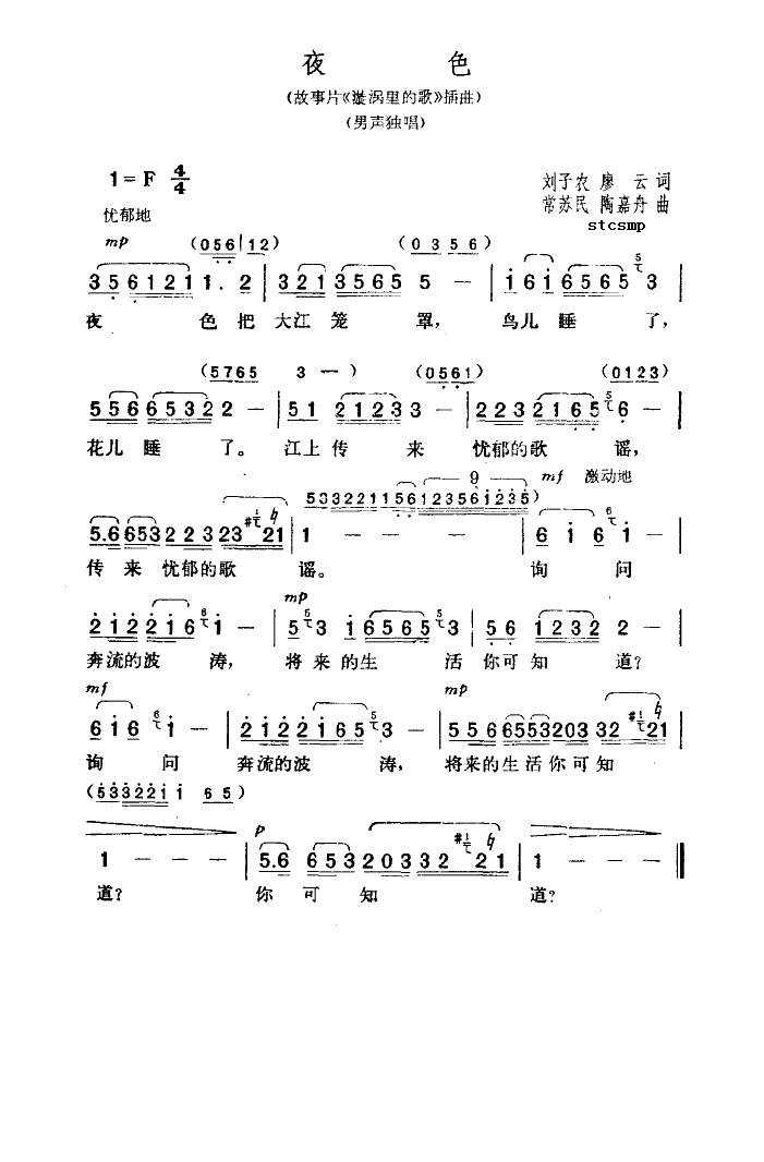 夜色-漩涡里的歌插曲
