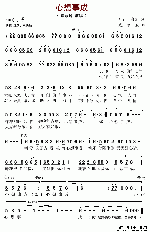 心想事成（车行词 戚建波曲）