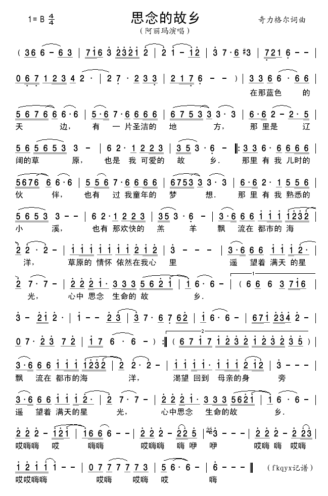 思念的故乡