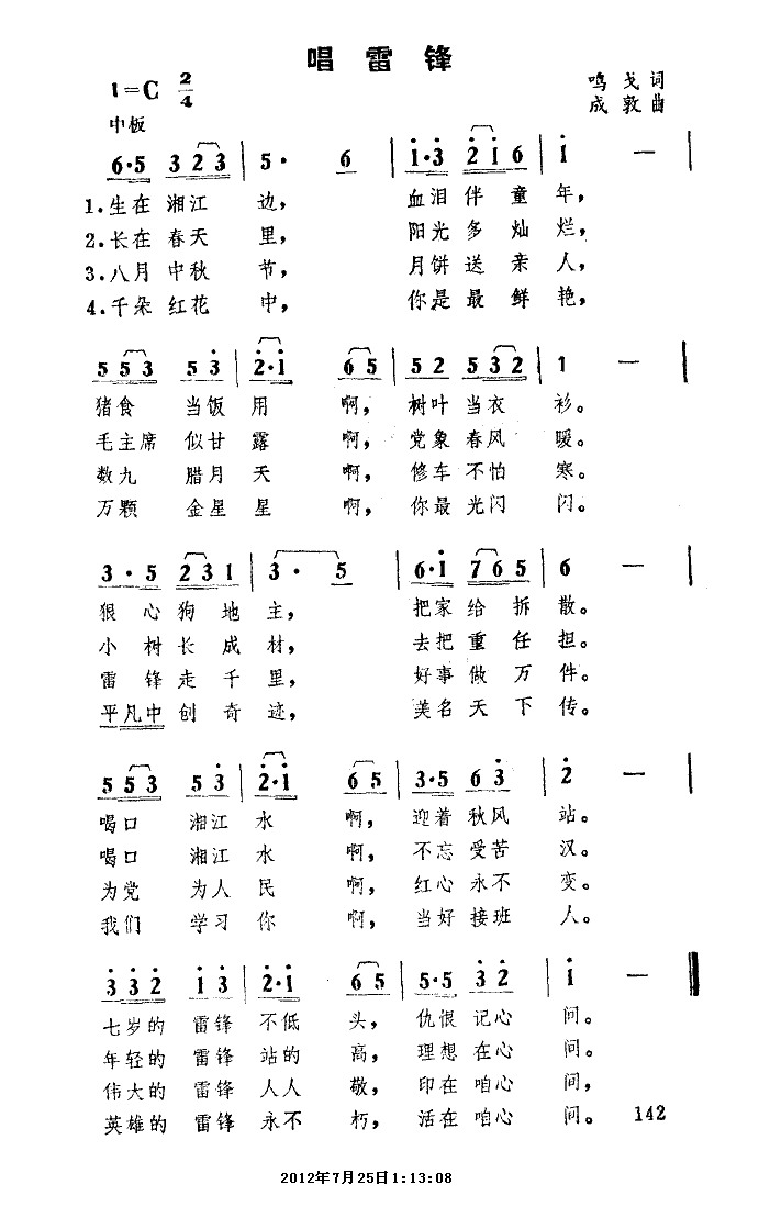 唱雷锋