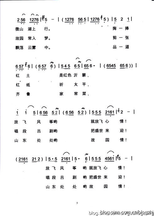 游山东