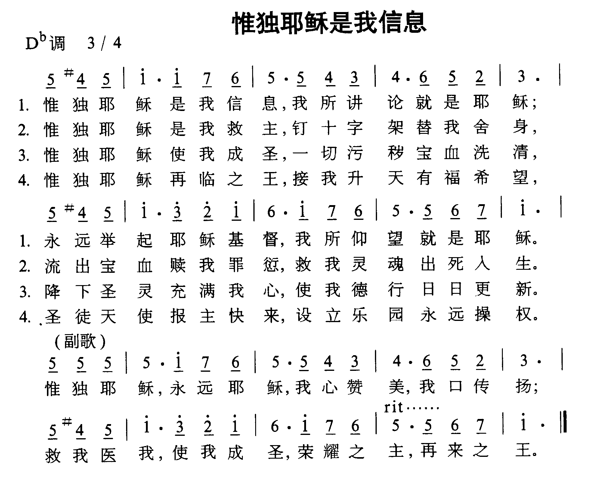 惟独耶稣是我信息