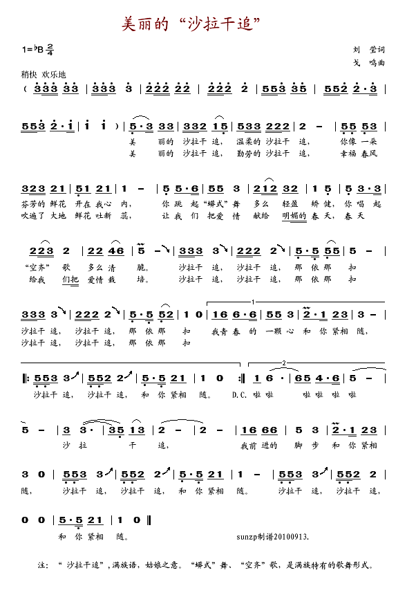 美丽的沙拉干追