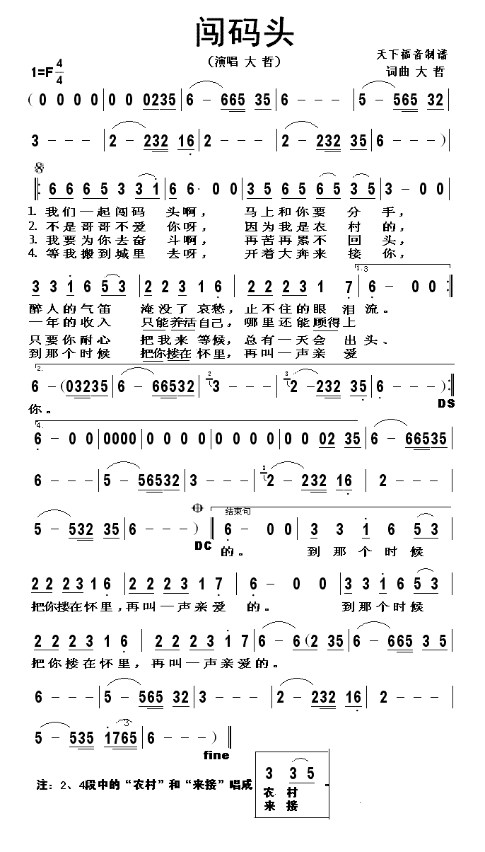 闯码头