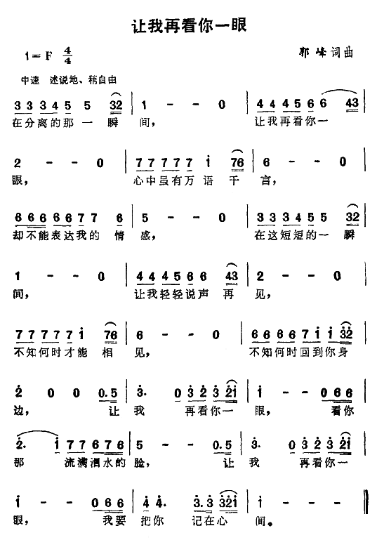 让我再看你一眼