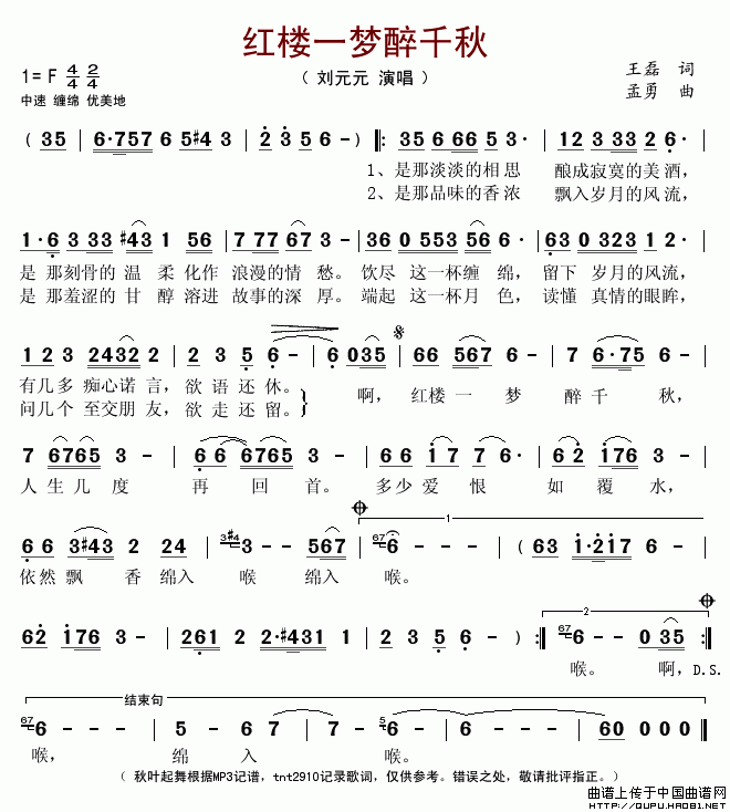 红楼一梦醉千秋