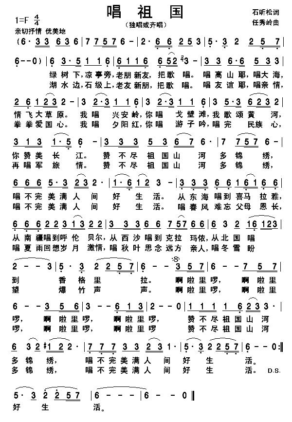 唱祖国