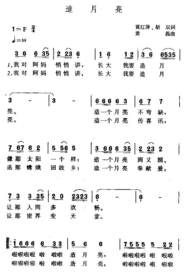 造月亮