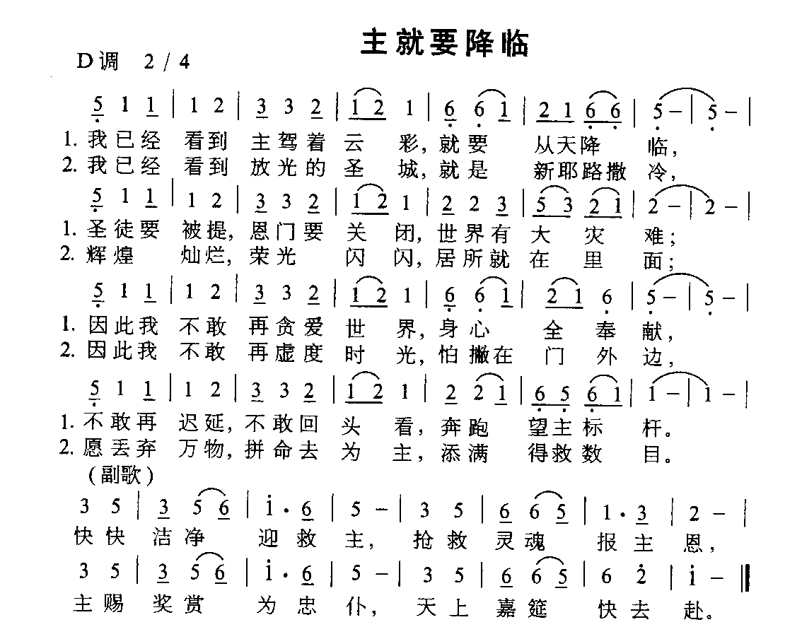 主就要降临
