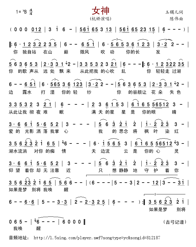 女神(杭娇版)