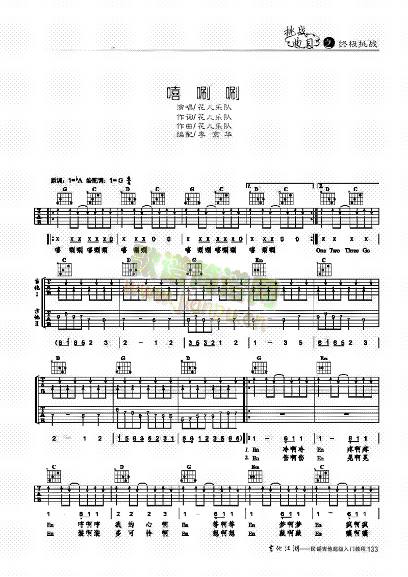 嘻唰唰-简易版-弹唱