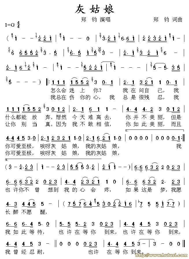 灰姑娘(葫芦丝谱)