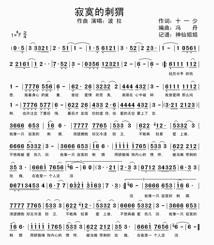 寂寞的刺猬