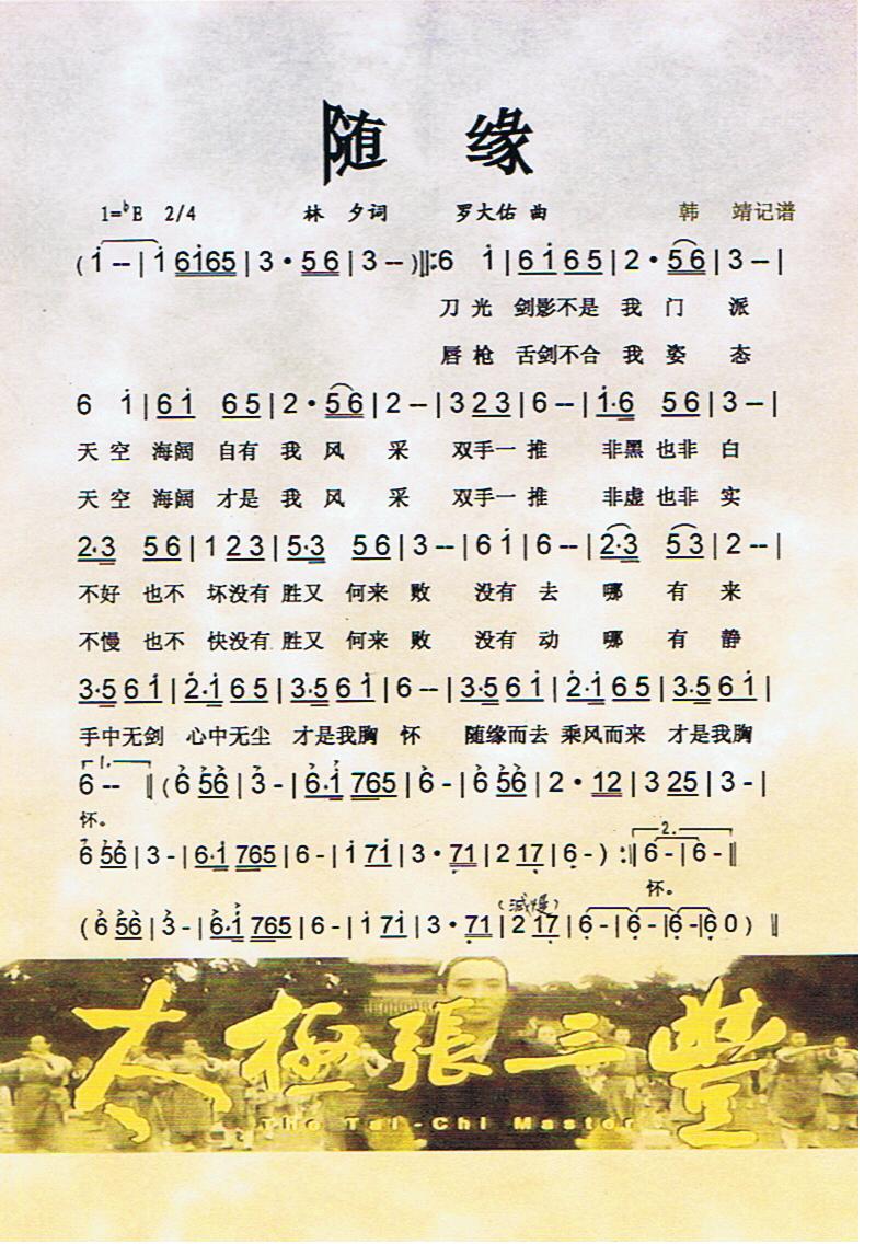 随缘【彩谱】