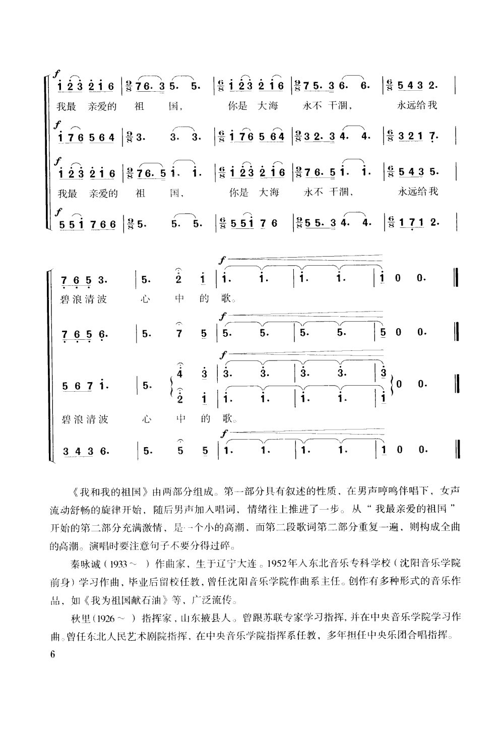 我和我的祖国(合唱)