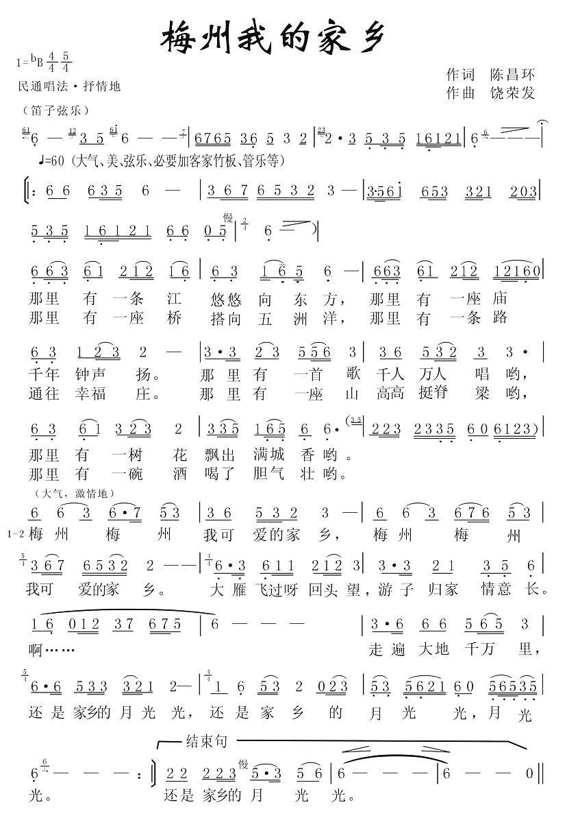 梅州我的家乡