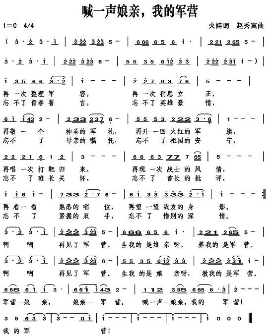 喊一声娘亲，我的军营
