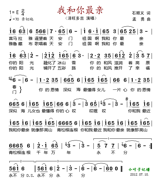 我和你最亲