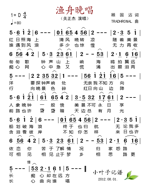 渔舟晚唱
