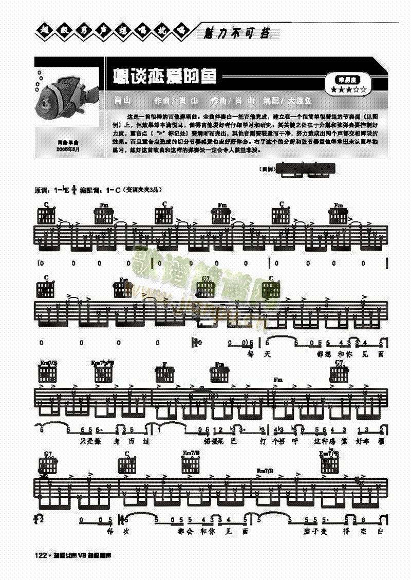 想谈恋爱的雨-弹唱