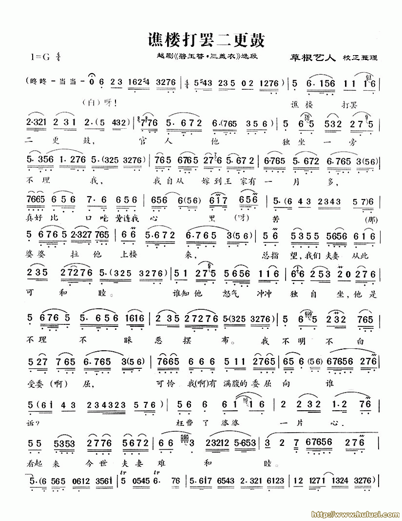 碧玉簪·三盖衣(葫芦丝谱)