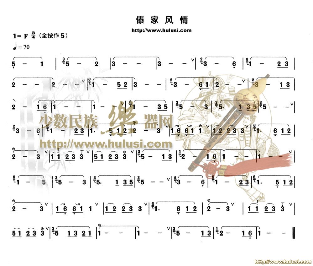 傣家风情(葫芦丝谱)