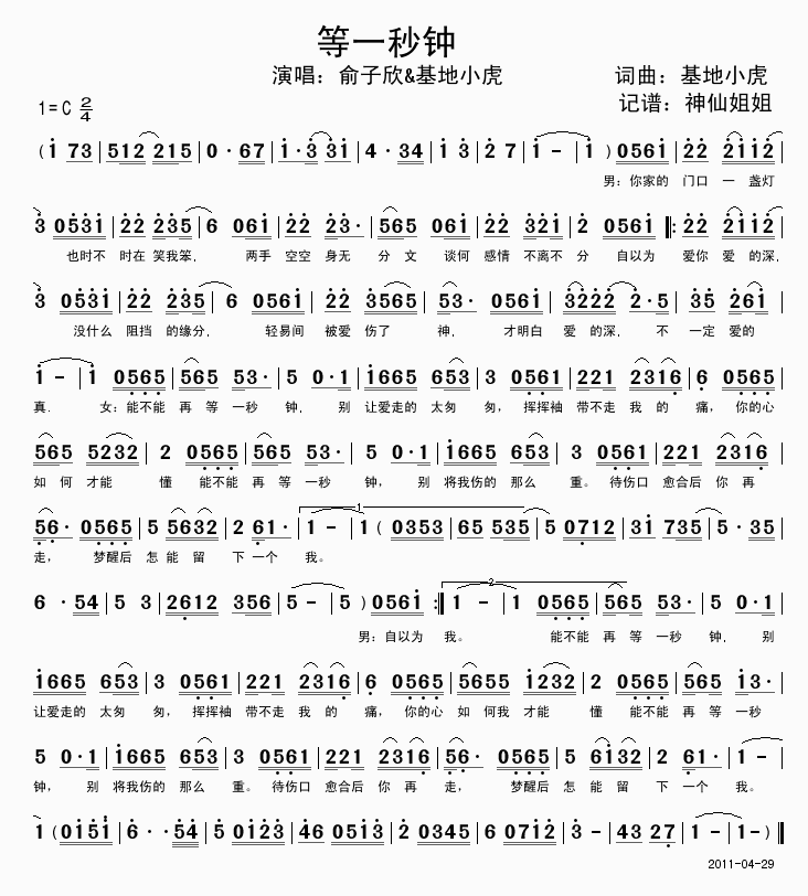 等一秒钟