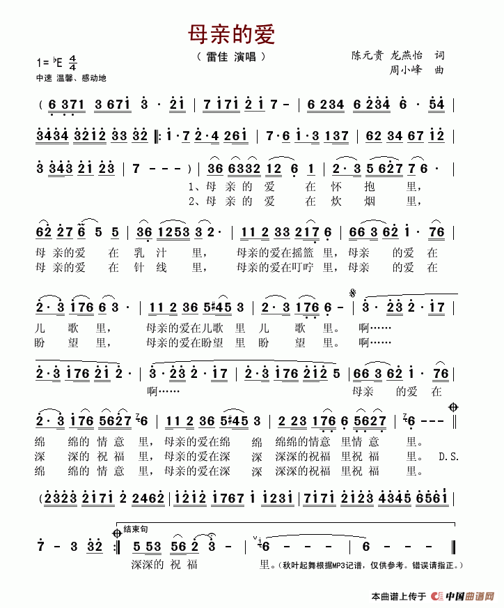 母亲的爱