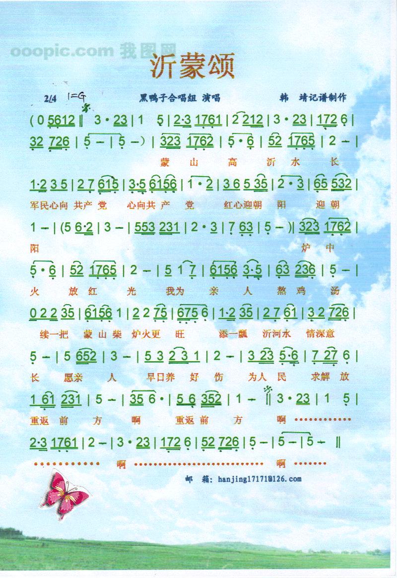 沂蒙颂【彩谱】