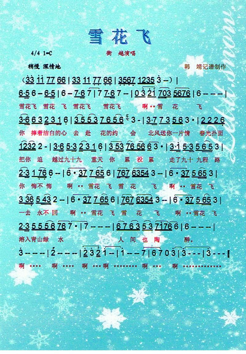 雪花飞【彩谱】