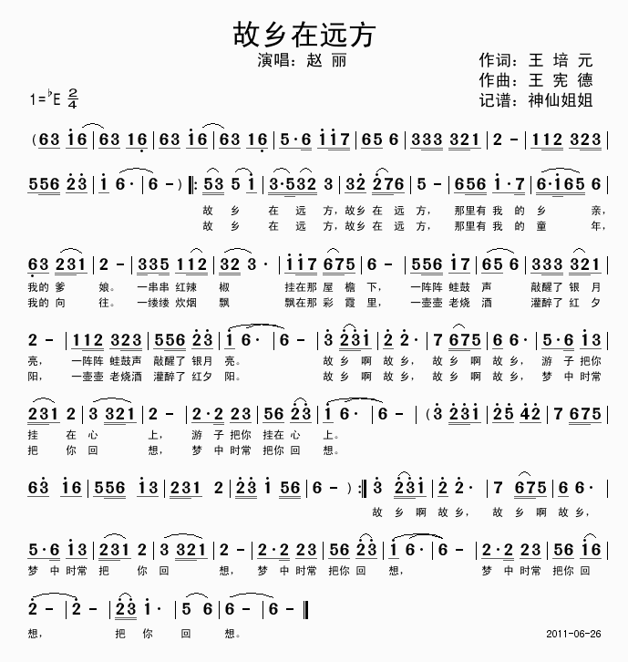 故乡在远方