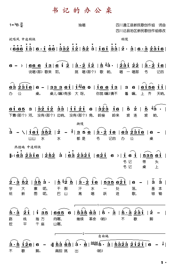 书记的办公桌