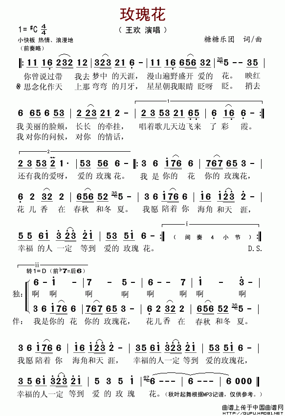 玫瑰花