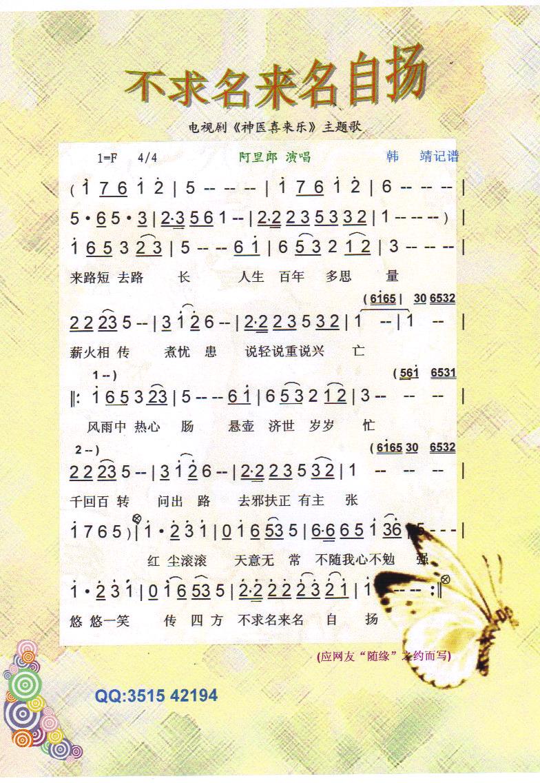 不求名来名自扬【彩谱】