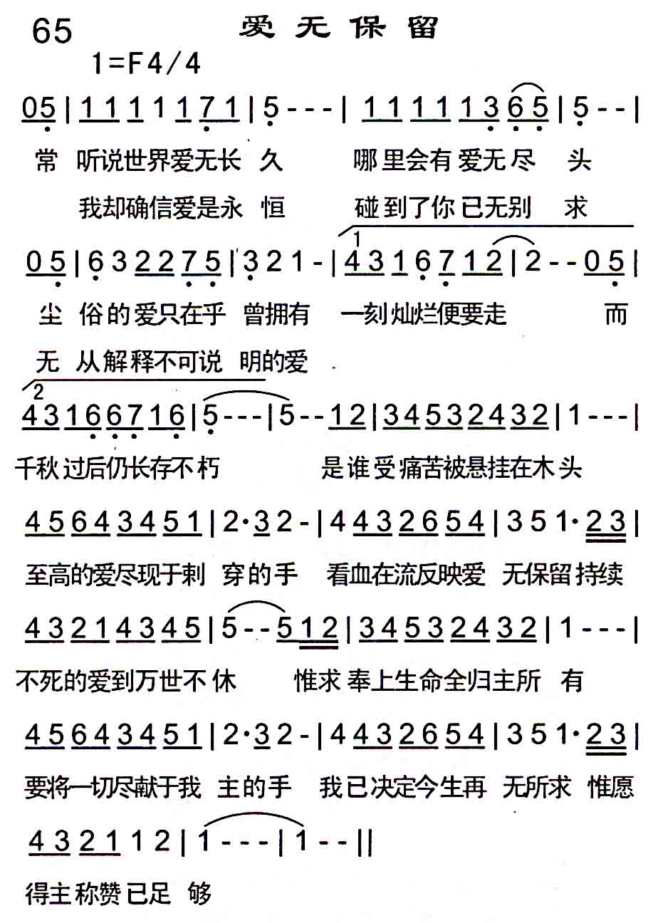 爱无保留