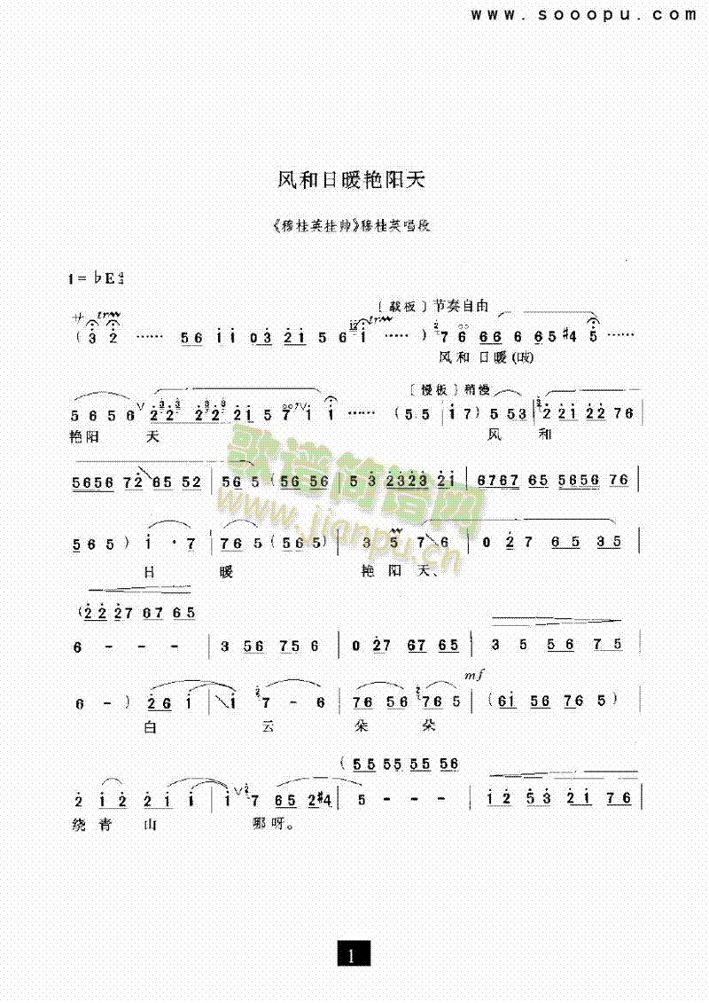 （豫剧）风和日暖艳阳天—（穆桂英挂帅）