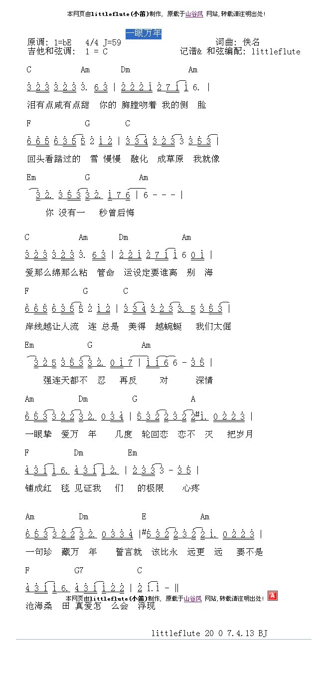 一眼万年