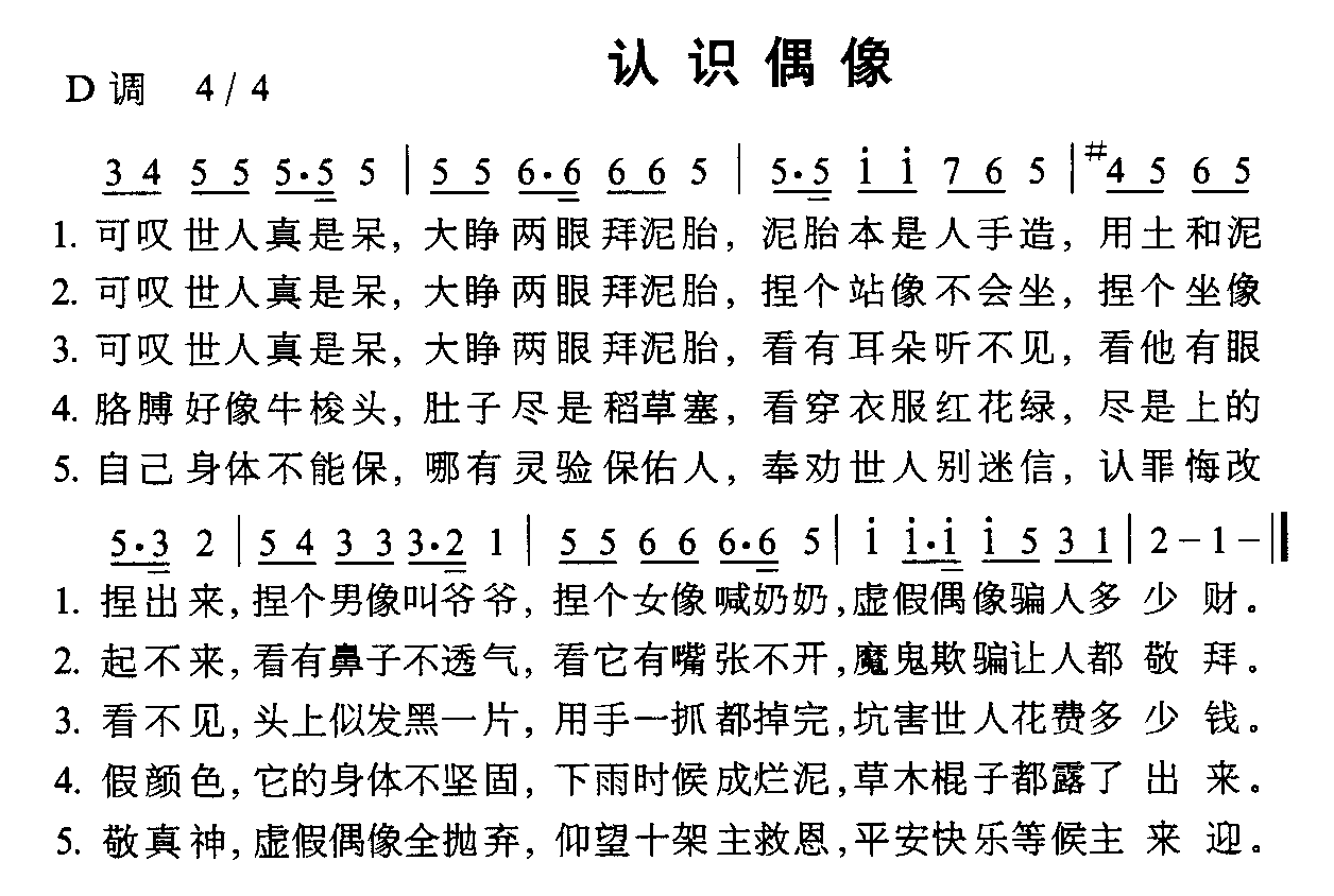 认识偶像