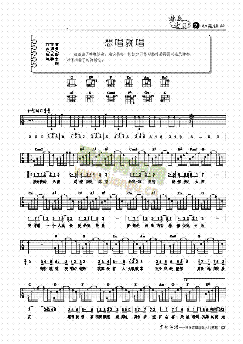 想唱就唱-简易版-弹唱