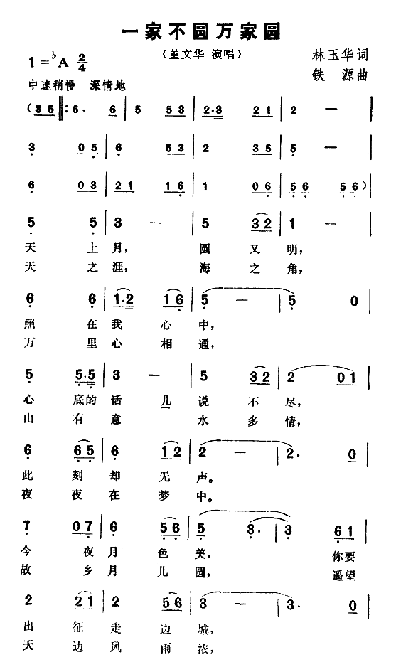 一家不圆万家圆