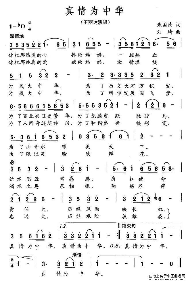 真情为中华