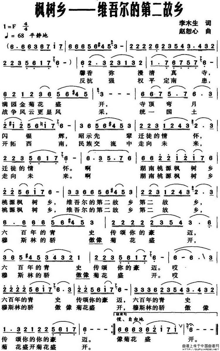 枫树乡，维吾尔的第二故乡