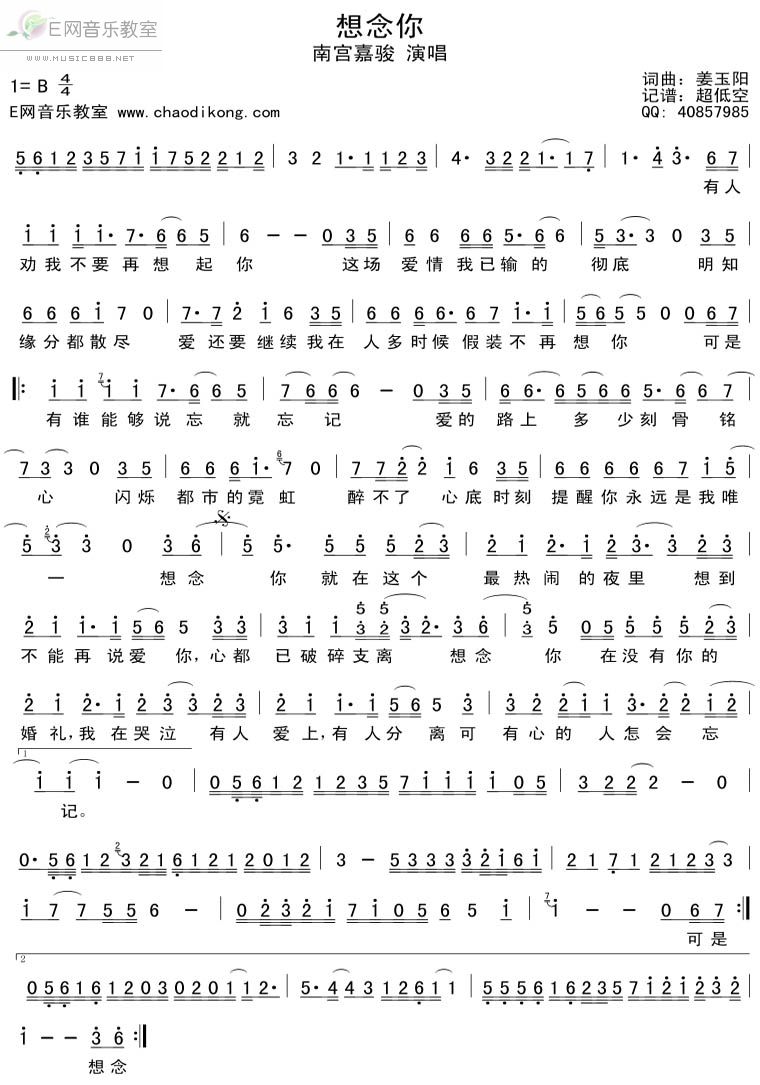 想念你