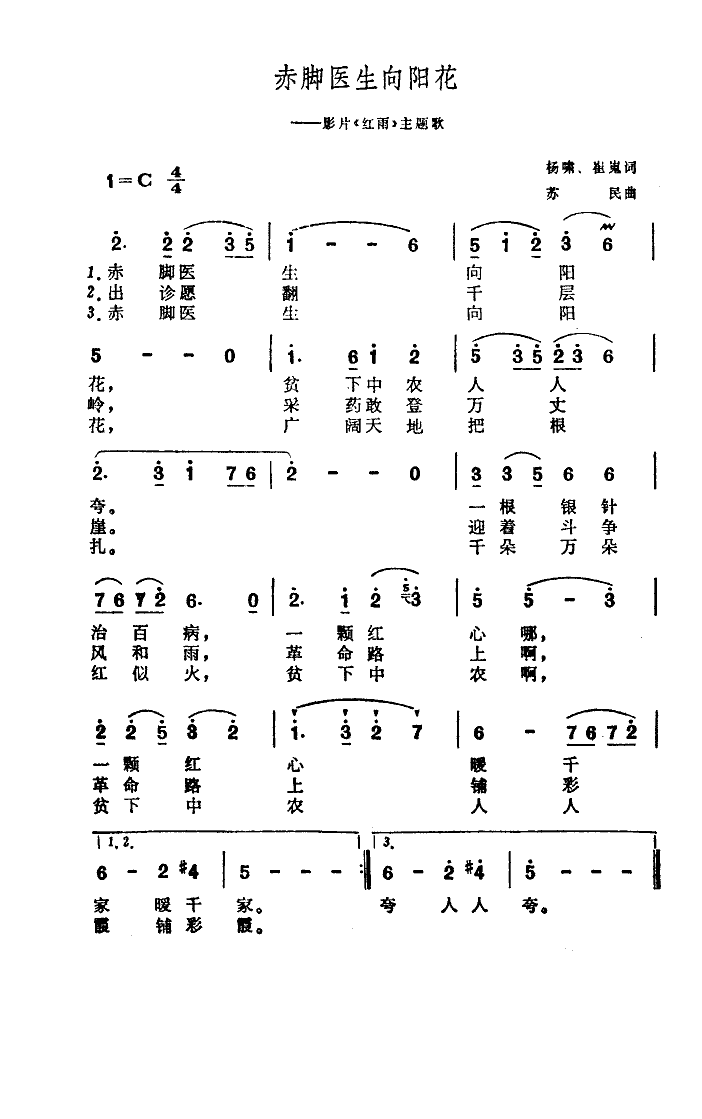 赤脚医生向阳花